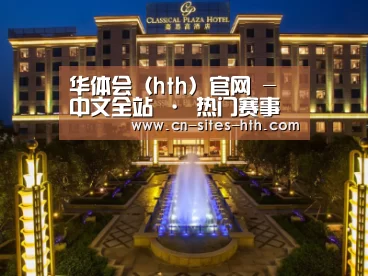 广东嘉思高酒店