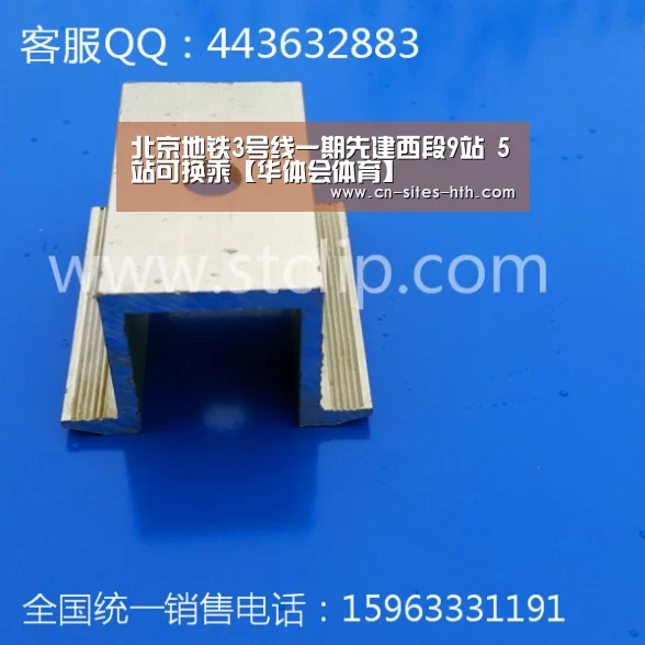 北京地铁3号线一期先建西段9站 5站可换乘【华体会体育】