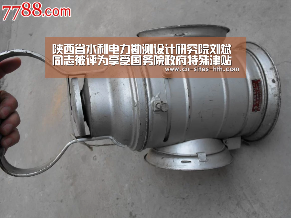 陕西省水利电力勘测设计研究院刘斌同志被评为享受国务院政府特殊津贴专家“华体会体育”(图2) 华体会体育