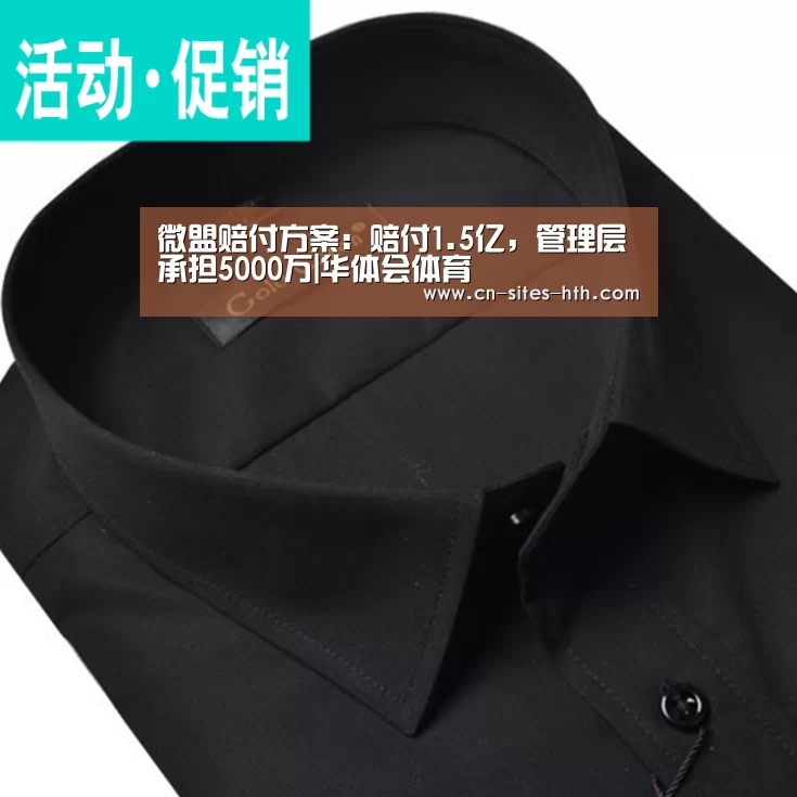 微盟赔付方案:赔付1.5亿,管理层承担5000万|华体会体育(图2) 华体会体育