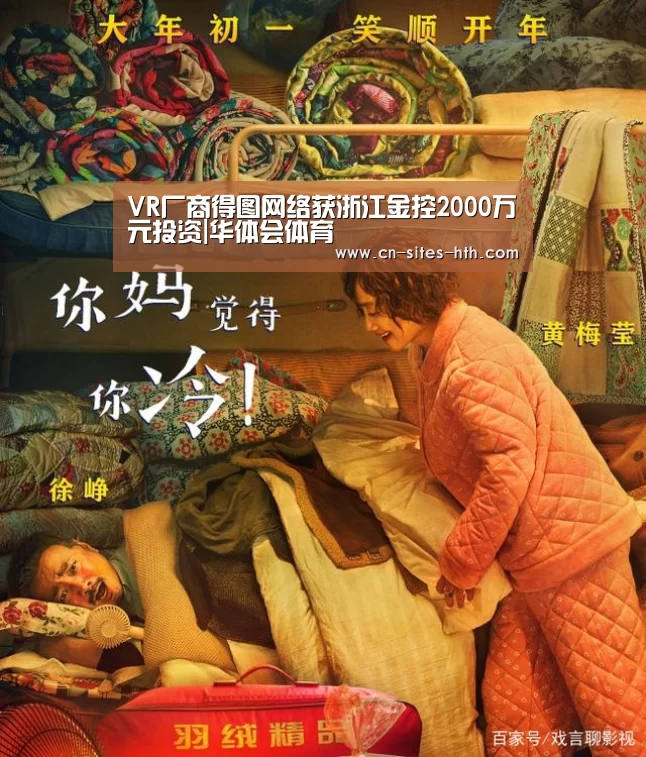 VR厂商得图网络获浙江金控2000万元投资|华体会体育(图1) 华体会体育
