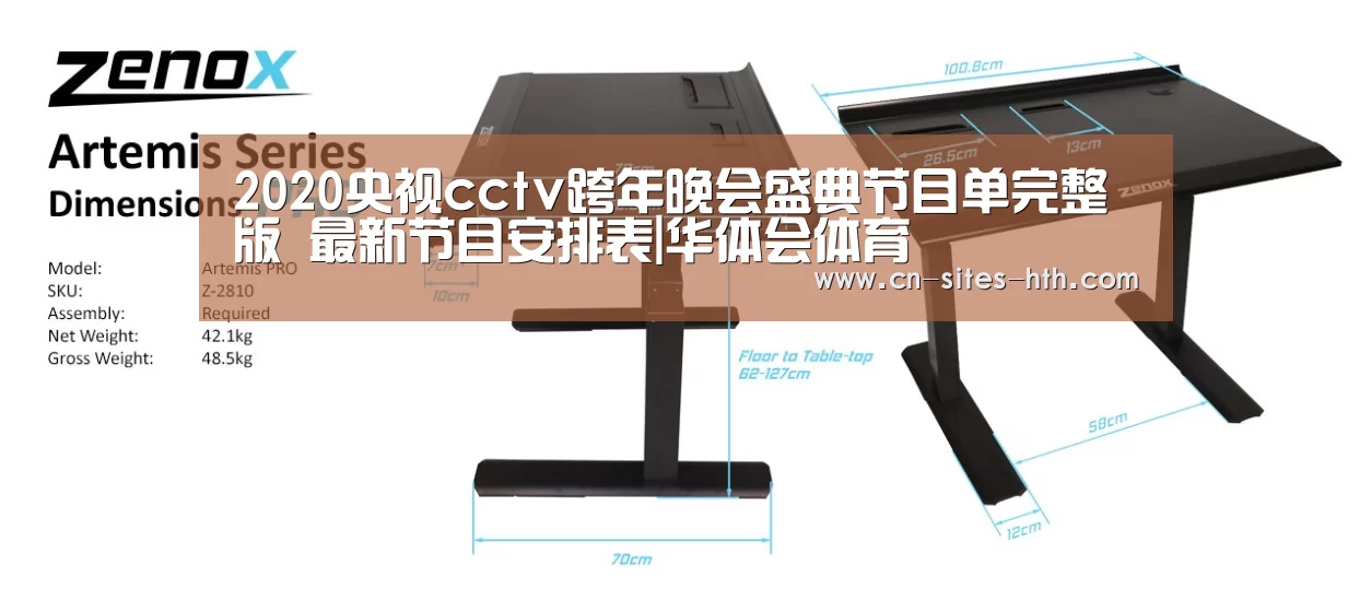2020央视cctv跨年晚会盛典节目单完整版 最新节目安排表|华体会体育(图1) 华体会体育