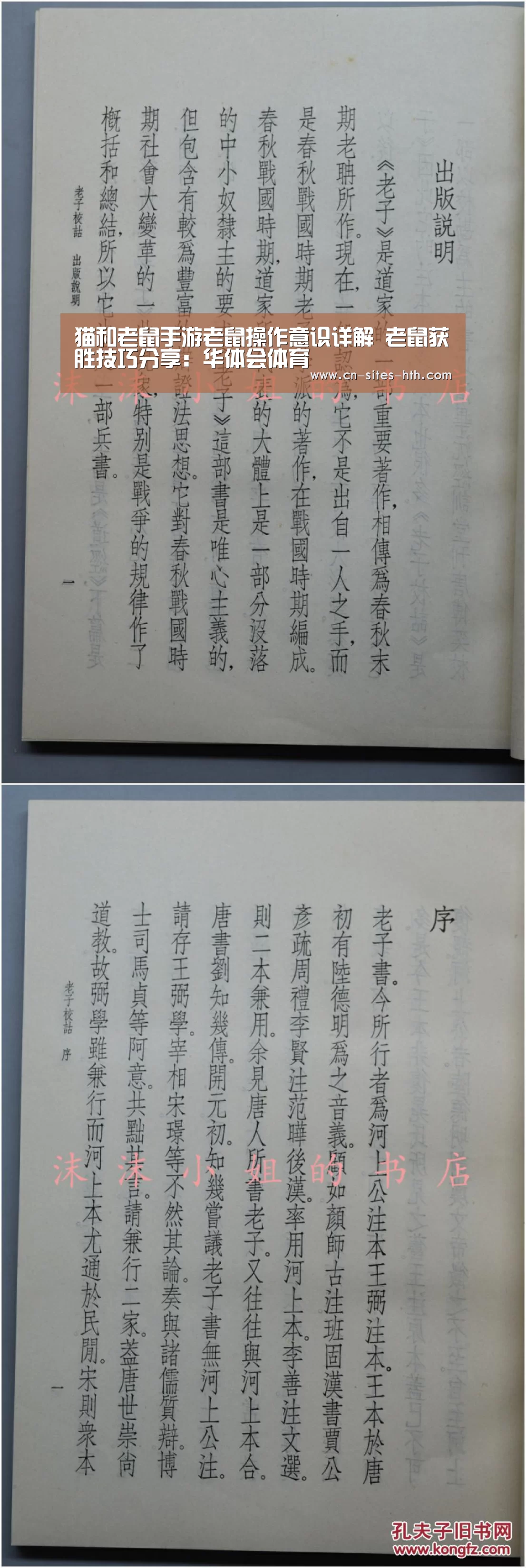 猫和老鼠手游老鼠操作意识详解 老鼠获胜技巧分享:华体会体育(图2) 华体会体育