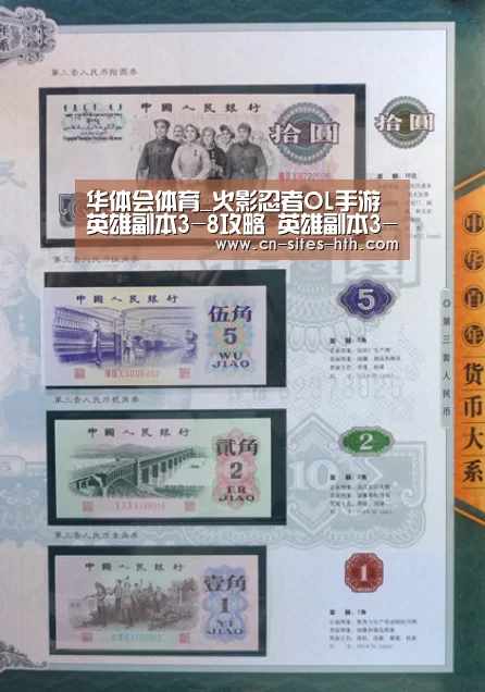 华体会体育_火影忍者OL手游英雄副本3-8攻略 英雄副本3-8怎么过(图1) 华体会体育