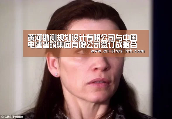 黄河勘测规划设计有限公司与中国电建建筑集团有限公司签订战略合作协议“华体会体育”(图1) 华体会体育