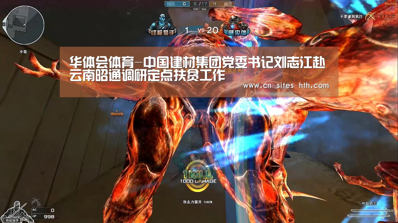 华体会体育-中国建材集团党委书记刘志江赴云南昭通调研定点扶贫工作(图4) 华体会体育