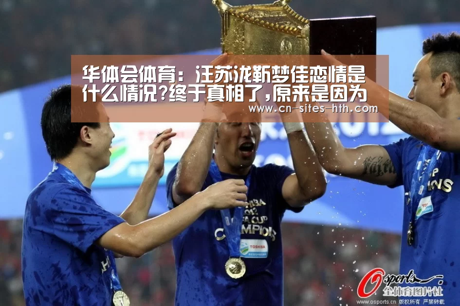 华体会体育:汪苏泷靳梦佳恋情是什么情况?终于真相了,原来是因为……(图1) 华体会体育