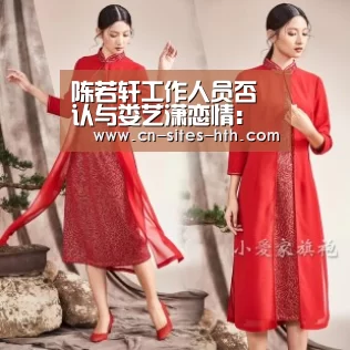 陈若轩工作人员否认与娄艺潇恋情:假的 没谈恋爱【华体会体育】(图3) 华体会体育